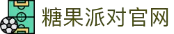 糖果派对官网-追求健康,你我一起成长"